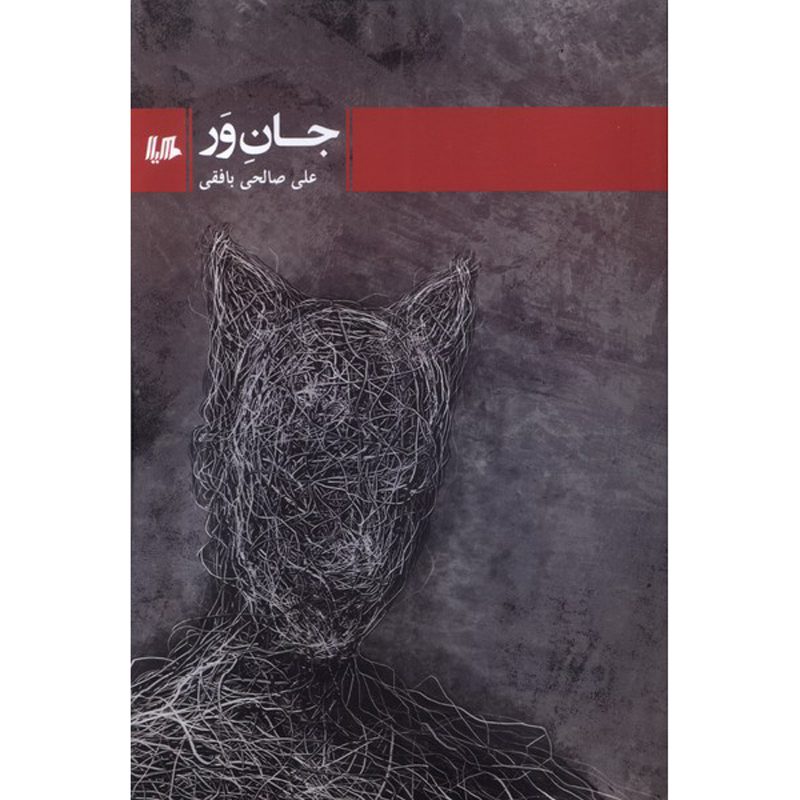 Price and Buy Jane-var Novel by Ali Salehi Bafghi