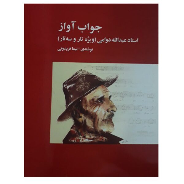 Price and Buy Javab Avaz by Abdollah Davami for Tar & Setar_68fc78cca0f39.jpeg Price and Buy Javab Avaz by Abdollah Davami for Tar & Setar