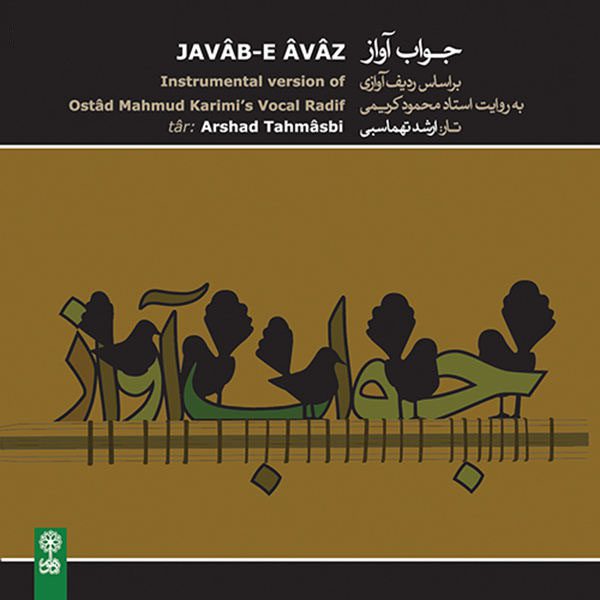Price and Buy Javab-e Avaz Book by Arshad Tahmasbi - Image 3