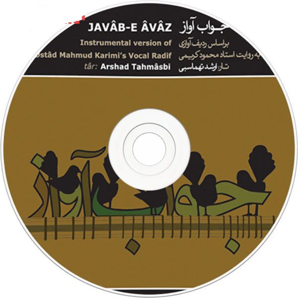 Price and Buy Javab-e Avaz Book by Arshad Tahmasbi - Image 4