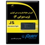 Price and Buy JavaScript and jQuery Comprehensive Training Book by Hassan Esalat