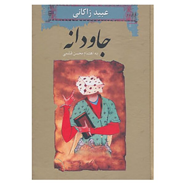 Price and Buy Javdaneh Book by Ubayd Zakani_68fda4eb9bdca.jpeg Price and Buy Javdaneh Book by Ubayd Zakani