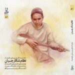 Price and Buy Javdaneh Haye Musiqie Mazandaran by Nezam Shekarchian