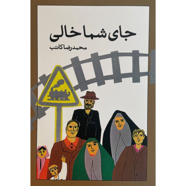 Price and Buy Jaye Shoma Khali Book by Mohammadreza Kateb_68ffc7960c199.jpeg Price and Buy Jaye Shoma Khali Book by Mohammadreza Kateb