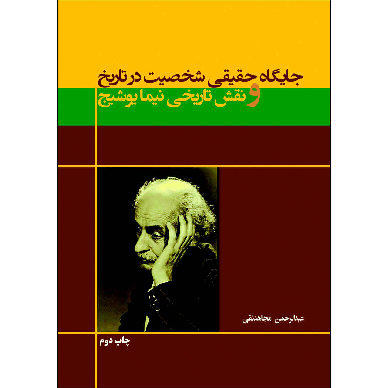 Price and Buy Jaygahe Haghighi Shakhsiat Dar Tarikh va Naghshe Tarikhie Nima Yooshij Book