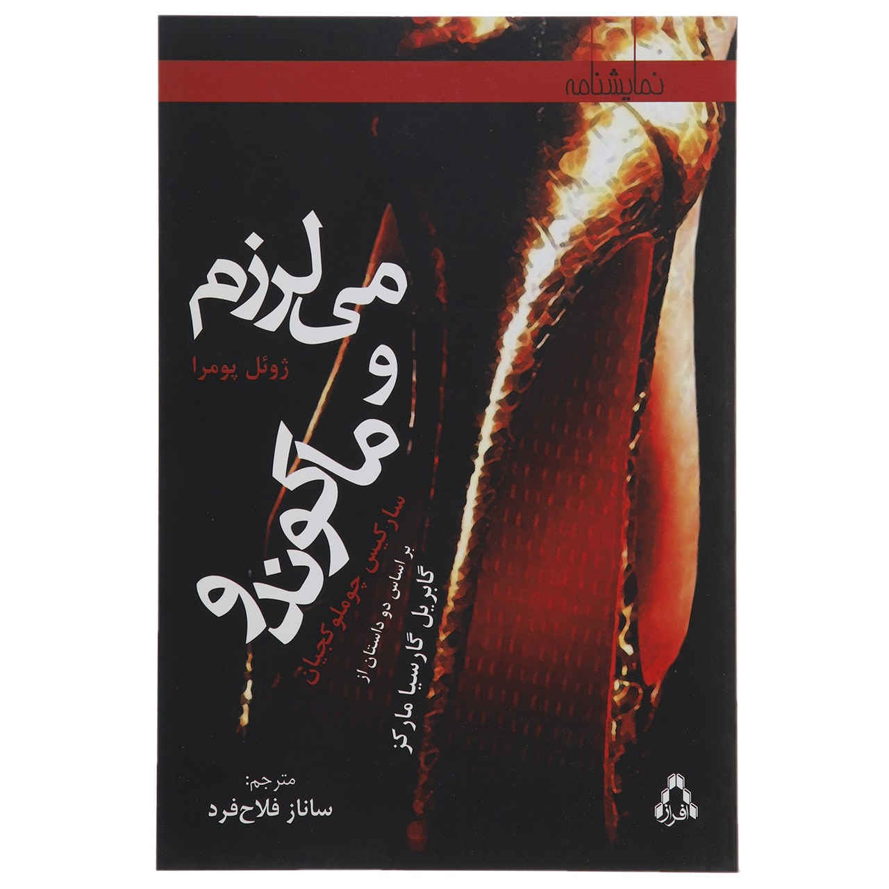 Price and Buy Je tremble Play by Joël Pommerat (Farsi)_6901f053d8819.jpeg Price and Buy Je tremble Play by Joël Pommerat (Farsi) - Image 1