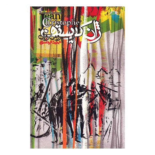 Price and Buy Jean-Christophe Novel by Romain Rolland - Image 3