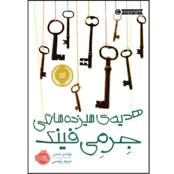 Price and Buy Jeremy Fink and the Meaning of Life by Wendy Mass (Farsi)