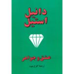 Price and Buy Jewels Novel by Danielle Steel (Farsi)
