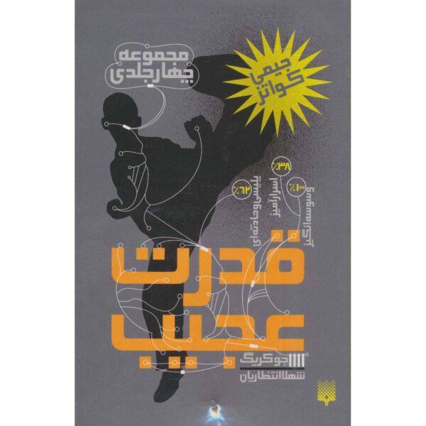 Price and Buy Jimmy Coates Series by Joe Craig (Farsi) 4 Vols._68fefc9bcb386.jpeg Price and Buy Jimmy Coates Series by Joe Craig (Farsi) 4 Vols.