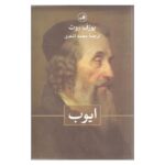 Price and Buy Job Novel by Joseph Roth (Farsi Edition)