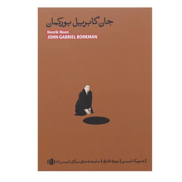 Price and Buy John Gabriel Borkman Play by Henrik Ibsen (Farsi)_68f681abcec28.jpeg Price and Buy John Gabriel Borkman Play by Henrik Ibsen (Farsi)