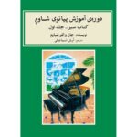 Price and Buy John W. Schaum Piano Course – The Green Book (Farsi)