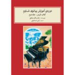 Price and Buy John W. Schaum Piano Course – The Red Book (Farsi)