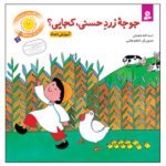 Price and Buy Jojeh Zarde Hasani Book by Asadollah Shabani