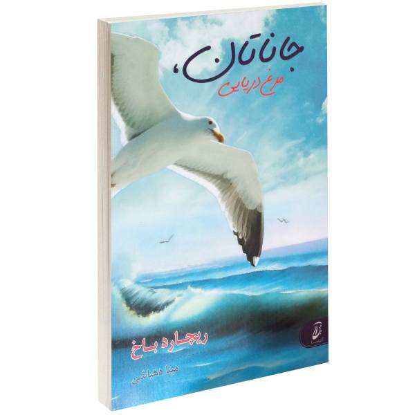 Price and Buy Jonathan Livingston Seagull Novel by Richard Bach_68f6bb60f198e.jpeg Price and Buy Jonathan Livingston Seagull Novel by Richard Bach