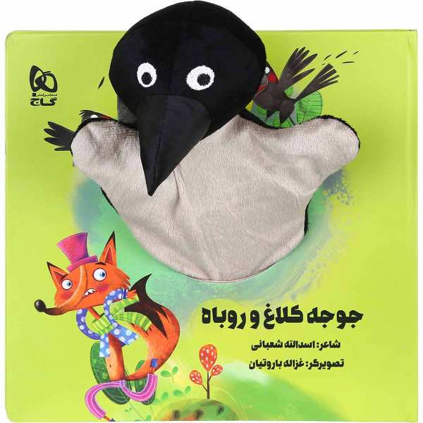 Price and Buy Joojeh Kalagh va Roobah by Asadollah Shabani