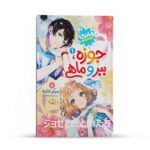 Price and Buy Josee, the Tiger and the Fish Manga Vol. 1 by Seiko Tanabe (Farsi)