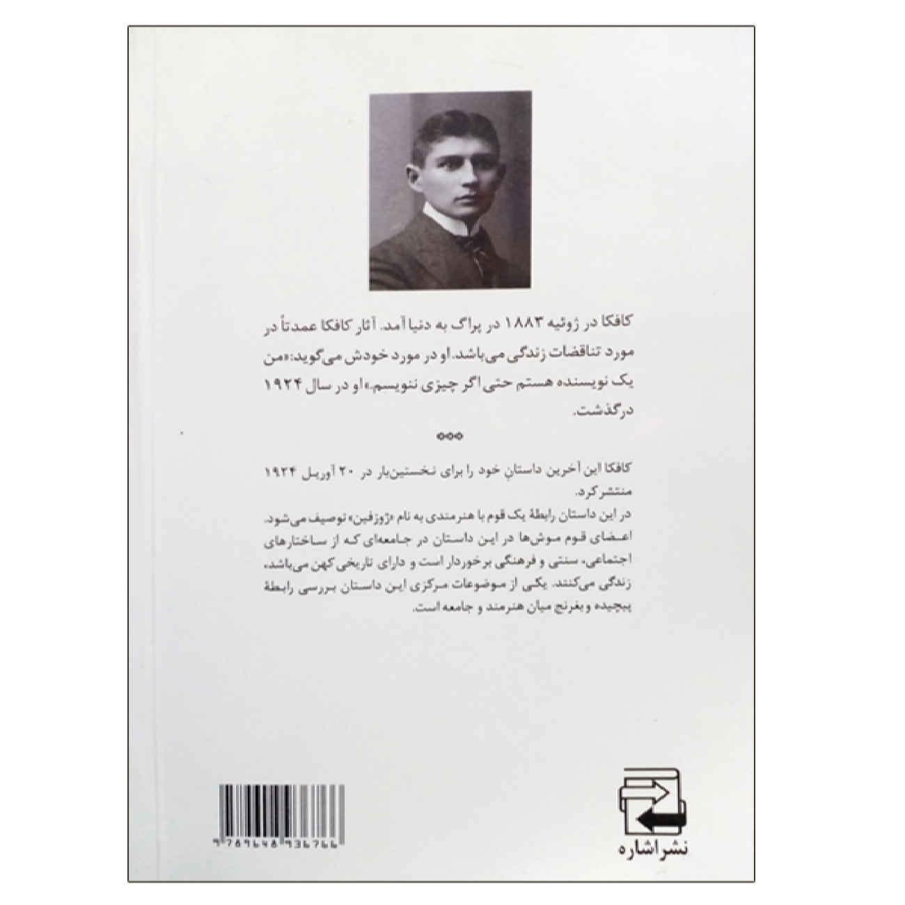 Price and Buy Josephine the Singer, or the Mouse Folk by Franz Kafka (Farsi) - Image 3