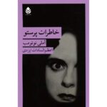 Price and Buy Journal d’Hirondelle Novel by Amélie Nothomb (Farsi)