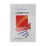 Price and Buy Journey to the End of the Night by Louis-Ferdinand Céline (Farsi)