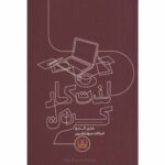 Price and Buy Joy at Work by Marie Kondo And Scott Sonenshein (Farsi)