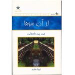 Price and Buy Joy Peace Pills Book by J.P. Vaswani (Farsi Edition)