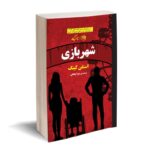 Price and Buy Joyland Book by Stephen King (Farsi Edition)