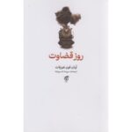 Price and Buy Judgment Day Book by Odon von Horvath (Farsi Edition)