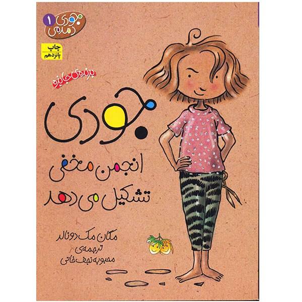 Price and Buy Judy Moody Book by Megan McDonald (Farsi)_68f6cb7d0ffce.jpeg Price and Buy Judy Moody Book by Megan McDonald (Farsi)