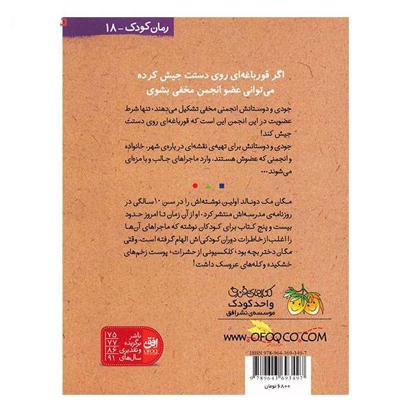 Price and Buy Judy Moody Book by Megan McDonald (Farsi) - Image 3