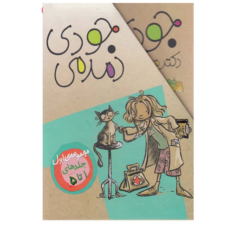 Price and Buy Judy Moody Collection by Megan McDonald 1-5 Vols (Farsi) - Image 3