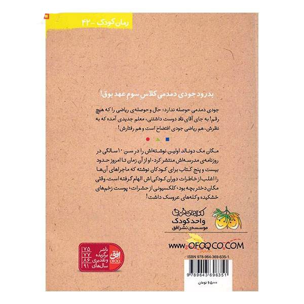 Price and Buy Judy Moody Goes to College by Megan McDonald (Farsi) - Image 3