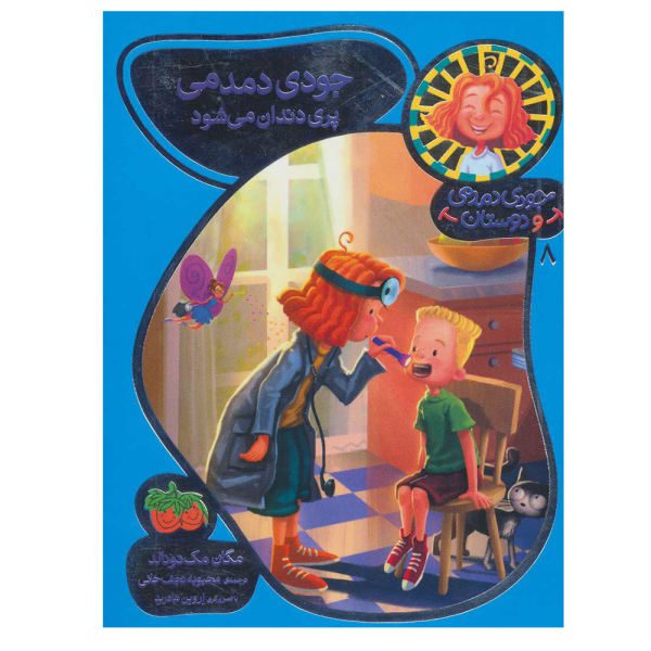 Price and Buy Judy Moody Tooth Fairy Book by Megan McDonald (Farsi)_68f6cda3e3217.jpeg Price and Buy Judy Moody Tooth Fairy Book by Megan McDonald (Farsi)