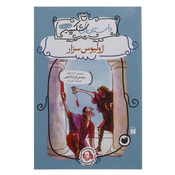 Price and Buy Julius Caesar Book by Andrew Matthews_68f73036a1fed.jpeg Price and Buy Julius Caesar Book by Andrew Matthews