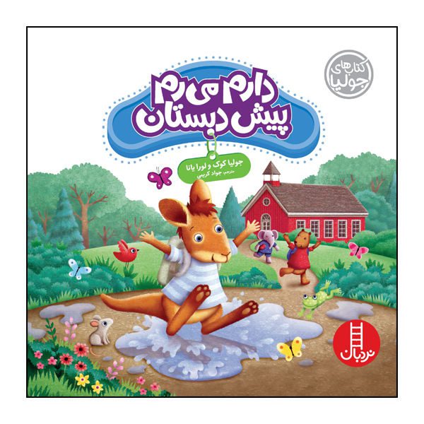 Price and Buy Jumping Into Kindergarten by Julia Cook and Laura A. Jana