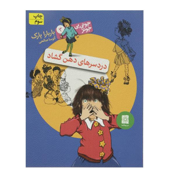 Price and Buy Junie B. Jones and Her Big Fat Mouth Book by Barbara Park_68f6dfb6dd054.jpeg Price and Buy Junie B. Jones and Her Big Fat Mouth Book by Barbara Park