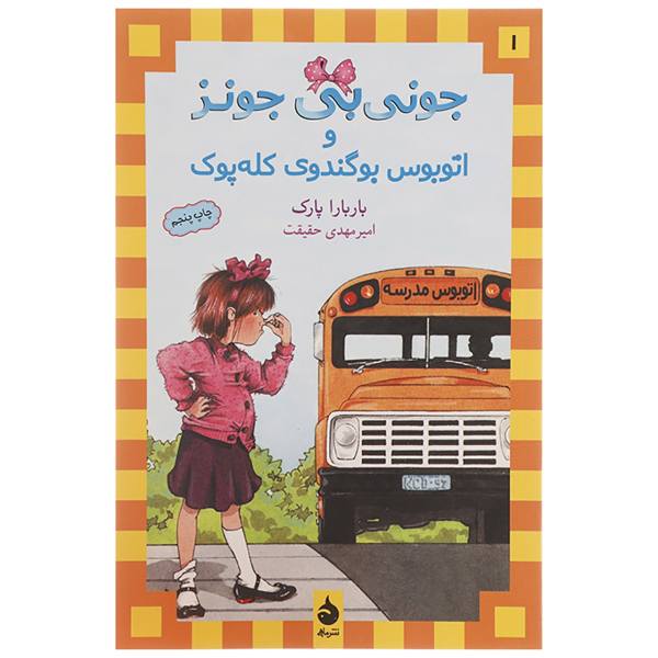 Price and Buy Junie B. Jones and the Stupid Smelly Bus by Barbara Park_68f6de9ae18fe.jpeg Price and Buy Junie B. Jones and the Stupid Smelly Bus by Barbara Park