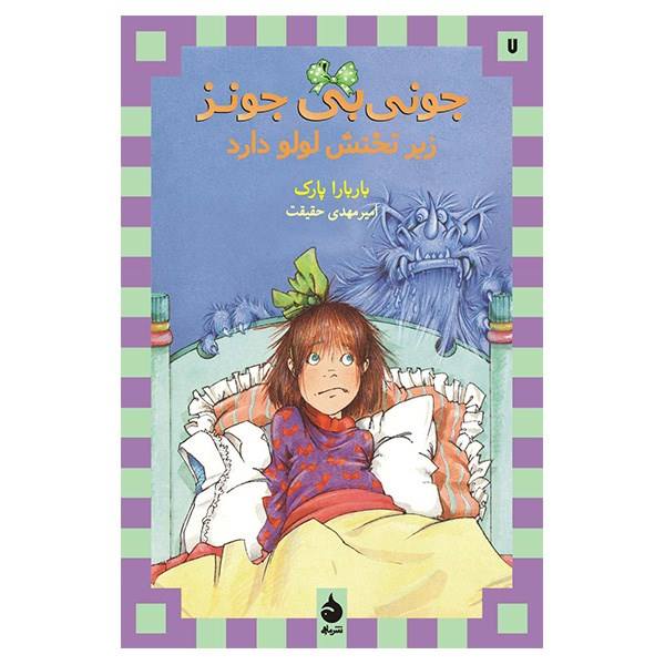 Price and Buy Junie B. Jones Has a Monster Under Her Bed by Barbara Park_68f6df522ec25.jpeg Price and Buy Junie B. Jones Has a Monster Under Her Bed by Barbara Park