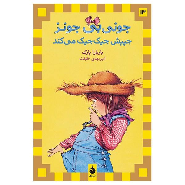 Price and Buy Junie B. Jones Has a Peep in Her Pocket by Barbara Park_68f6dfc623d6a.jpeg Price and Buy Junie B. Jones Has a Peep in Her Pocket by Barbara Park