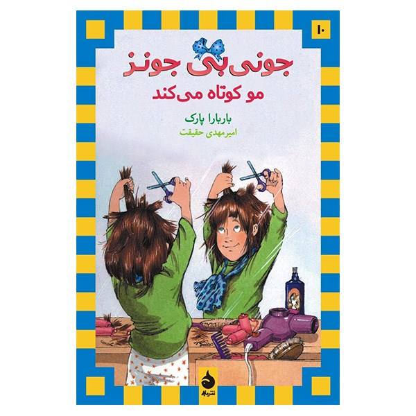 Price and Buy Junie B. Jones Is a Beauty Shop Guy Book by Barbara Park_68f6ded62bff5.jpeg Price and Buy Junie B. Jones Is a Beauty Shop Guy Book by Barbara Park