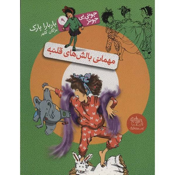 Price and Buy Junie B. Jones Is a Party Animal by Barbara Park_68f6def425f18.jpeg Price and Buy Junie B. Jones Is a Party Animal by Barbara Park