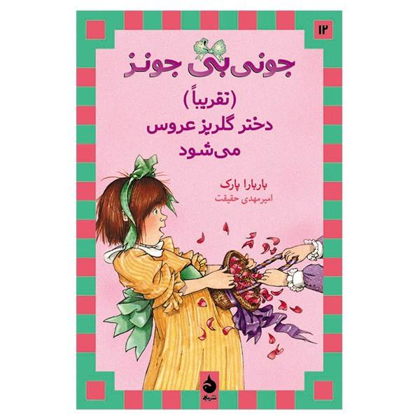 Price and Buy Junie B. Jones Is (Almost) a Flower Girl by Barbara Park_68f6dfd49fb04.jpeg Price and Buy Junie B. Jones Is (Almost) a Flower Girl by Barbara Park