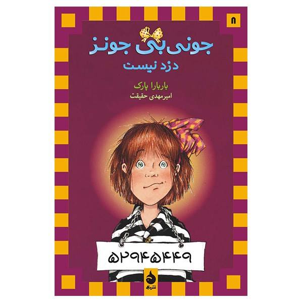 Price and Buy Junie B. Jones is Not a Crook Book by Barbara Park_68f6df2224254.jpeg Price and Buy Junie B. Jones is Not a Crook Book by Barbara Park