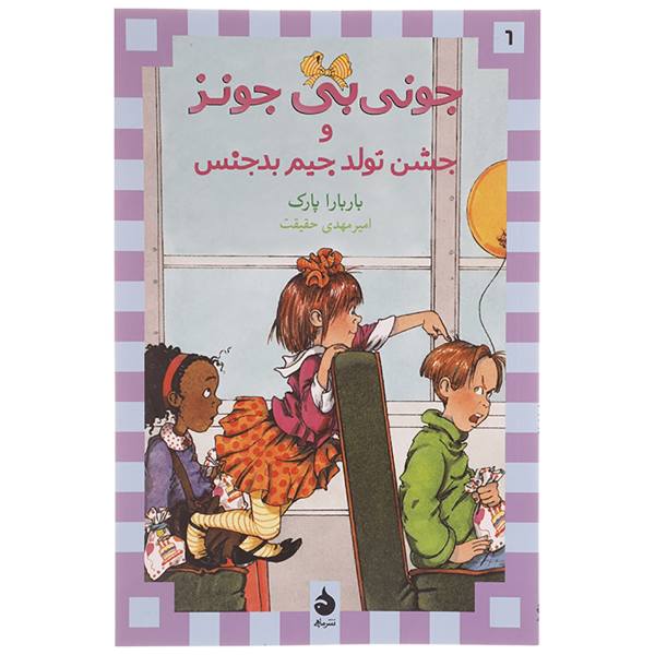 Price and Buy Junie B. Jones Loves Handsome Warren by Barbara Park_68f6dea9910d9.jpeg Price and Buy Junie B. Jones Loves Handsome Warren by Barbara Park