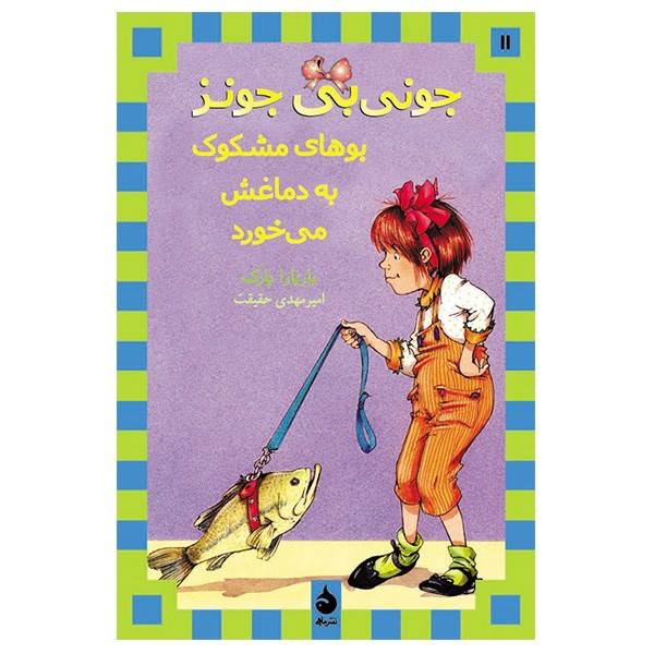Price and Buy Junie B. Jones smells something fishy by Barbara Park_68f6df7127d03.jpeg Price and Buy Junie B. Jones smells something fishy by Barbara Park