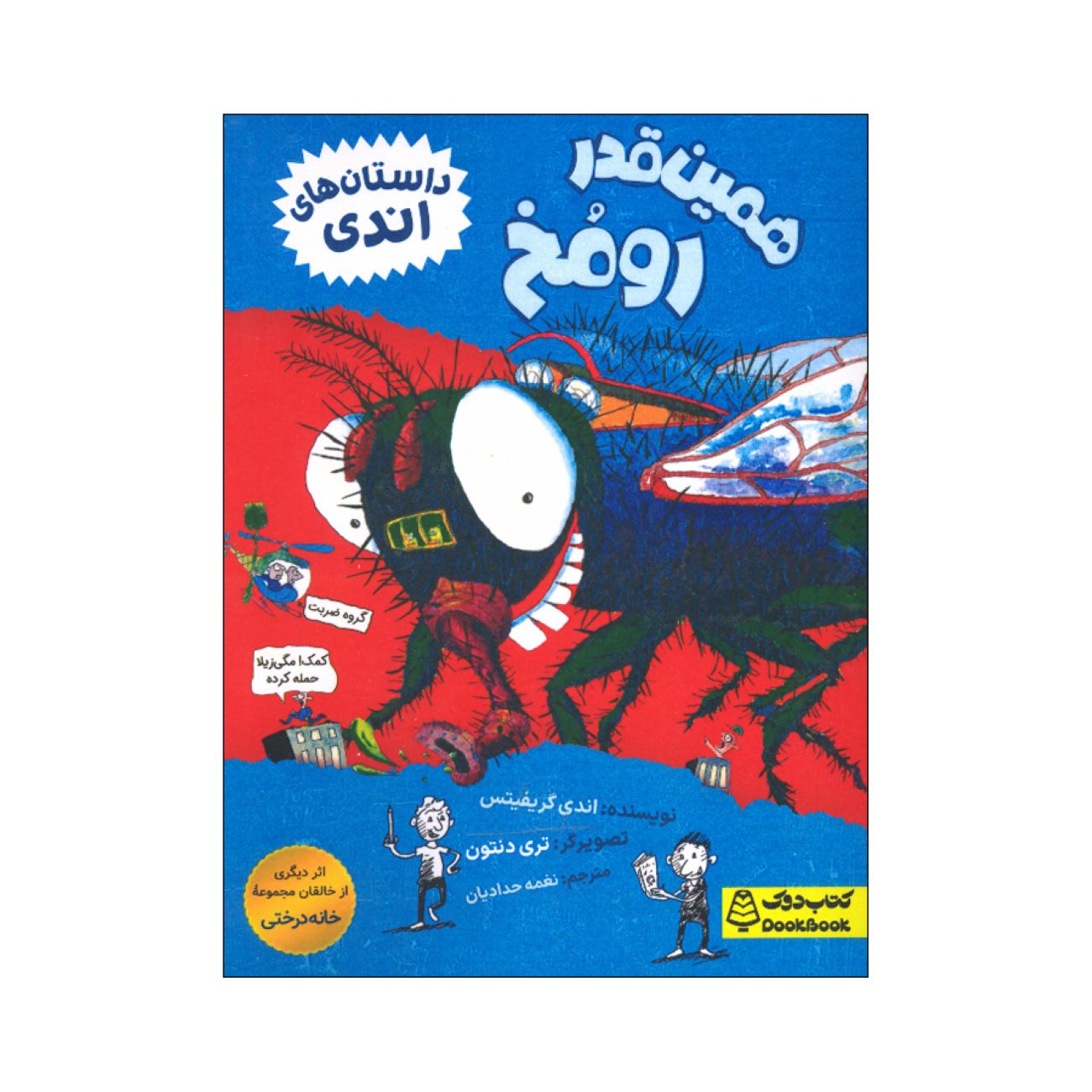 Price and Buy Just Annoying! Book by Andy Griffiths (Farsi Edition)_6903799f96a42.jpeg Price and Buy Just Annoying! Book by Andy Griffiths (Farsi Edition) - Image 1