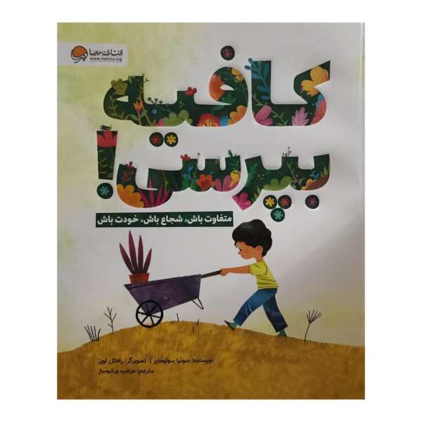 Price and Buy Just Ask! Book by Sonia Sotomayor (Farsi)_68f72aa78f8bf.jpeg Price and Buy Just Ask! Book by Sonia Sotomayor (Farsi)
