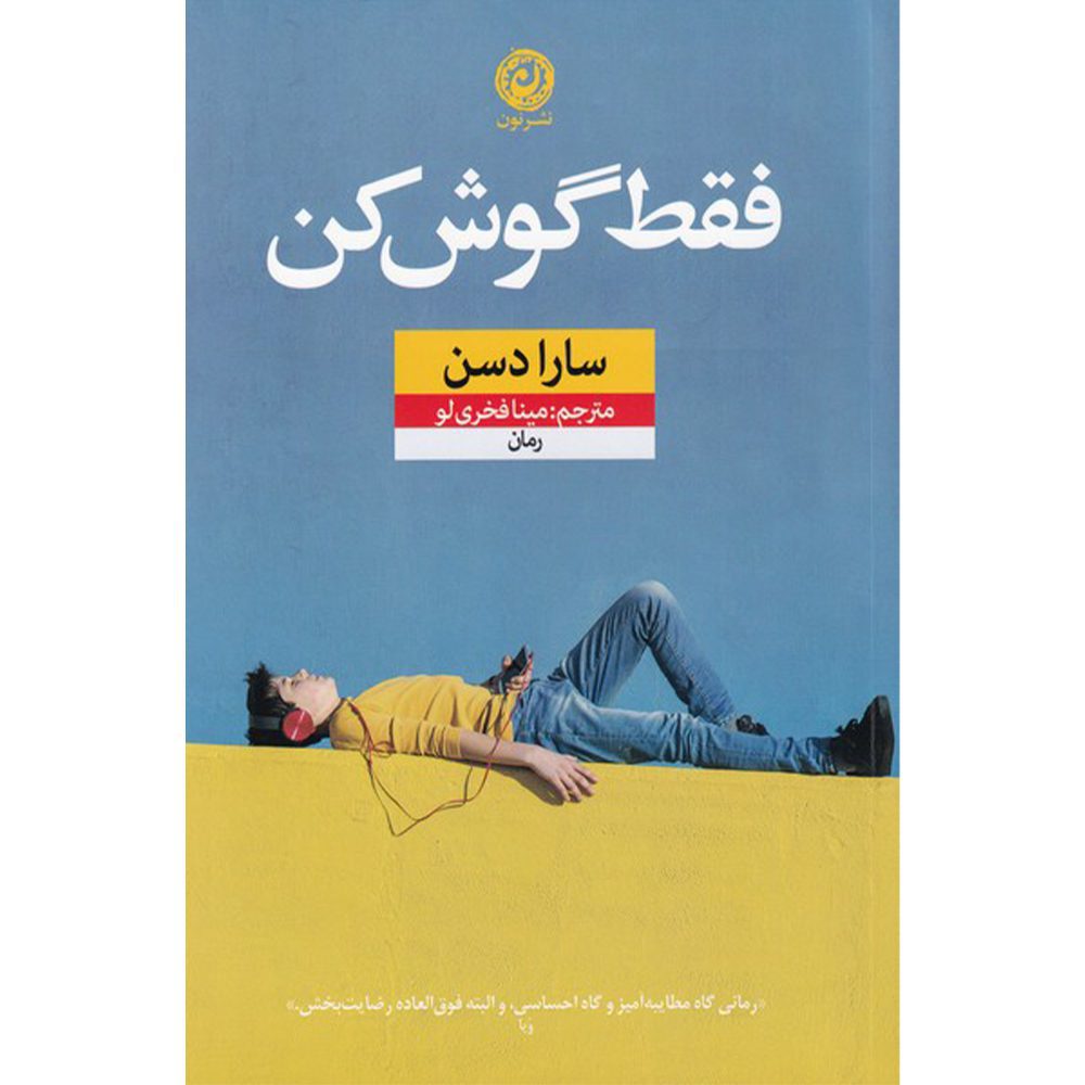 Price and Buy Just Listen Novel by Sarah Dessen_68fb6f5203c0e.jpeg Price and Buy Just Listen Novel by Sarah Dessen - Image 1