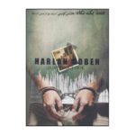 Price and Buy Just One Look Novel by Harlan Coben (Farsi)